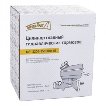 4 499 р. Цилиндр тормозной главный УАЗ-3741,2206 дв.ЗМЗ-409,под АВС ЕВРО-3 METALPART (mp-2206-3505010-01). Увеличить фотографию 8