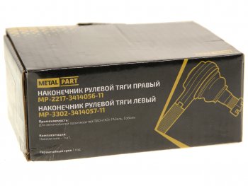 749 р. Наконечник рулевой тяги ГАЗ-3302,2217 в сборе правый METALPART (mp-2217-3414056-11). Увеличить фотографию 3