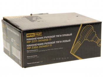 749 р. Наконечник рулевой тяги ГАЗ-3302 в сборе левый METALPART (mp-3302-3414057-11). Увеличить фотографию 3