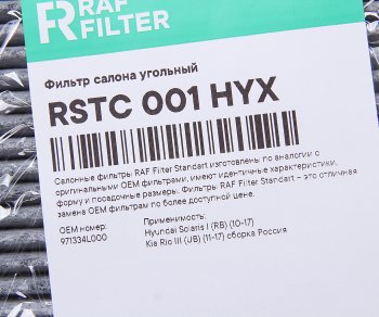 549 р. Фильтр воздушный салона HYUNDAI Solaris KIA Rio (11-) угольный RAF FILTER (rstc001hyx). Увеличить фотографию 2