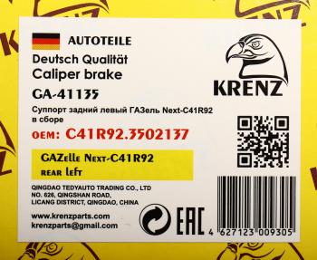 7 599 р. Суппорт ГАЗель Next-C41R92 задний левый KRENZ (с41r92.3502137). Увеличить фотографию 5