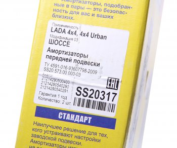 4 999 р. Амортизатор ВАЗ-21214 Urban передний масляный комплект (2шт.) Шоссе SS20 (ss20317). Увеличить фотографию 5