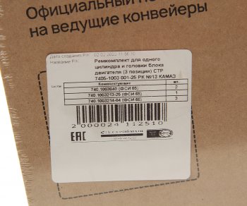 599 р. Ремкомплект КАМАЗ головки блока двигателя РТИ силикон (3 поз.6 дет.) на 1 цилиндр СТРОЙМАШ (стр 7405-1003001-25). Увеличить фотографию 3