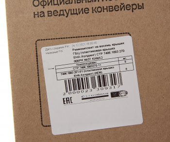 2 369 р. Ремкомплект КАМАЗ-ЕВРО 3,4 крышки клапанной (пластиковая крышка) (2 поз.16 дет.) ЕНА СТРОЙМАШ (стр 7406.1003270-008). Увеличить фотографию 4