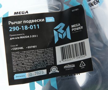 3 399 р. Рычаг подвески MAZDA 3 (03-) передней нижний левый MEGAPOWER (290-18-011). Увеличить фотографию 6