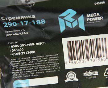 1 479 р. Стремянка КРАЗ рессоры задней L=385мм;М30х2мм кованая в сборе MEGAPOWER (290-17-188). Увеличить фотографию 3