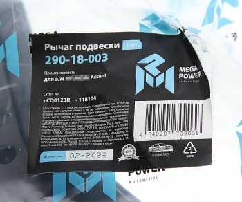 2 489 р. Рычаг подвески HYUNDAI Accent передней нижний правый MEGAPOWER (290-18-003). Увеличить фотографию 6