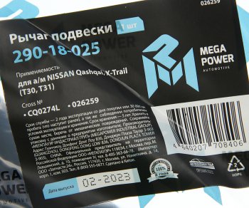 2 559 р. Рычаг подвески NISSAN Qashqai,X-Trail (T30,T31) передней левый MEGAPOWER (290-18-025). Увеличить фотографию 7