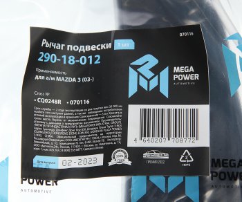 2 999 р. Рычаг подвески MAZDA 3 (03-) передней нижний правый MEGAPOWER (290-18-012). Увеличить фотографию 6