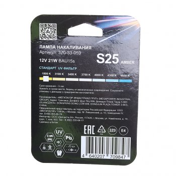93 р. Лампа 12V PY21W BAU15s блистер (2шт.) Standart MEGAPOWER (370-33-059). Увеличить фотографию 2