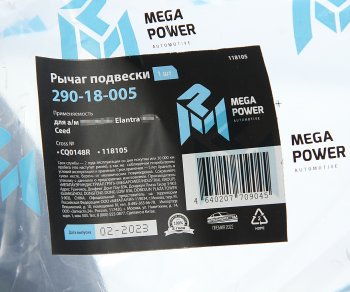 2 899 р. Рычаг подвески HYUNDAI Elantra KIA Ceed передней правый MEGAPOWER (290-18-005). Увеличить фотографию 7