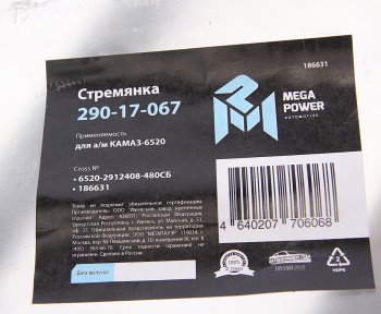 1 879 р. Стремянка КАМАЗ-6520 рессоры задней (20 тонн) L=480мм;М30х2мм кованая в сборе MEGAPOWER (290-17-067). Увеличить фотографию 3