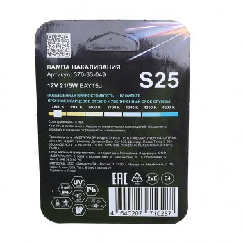 115 р. Лампа 12V P215W BAY15d блистер (2шт.) Heavy Duty MEGAPOWER (370-33-049). Увеличить фотографию 2