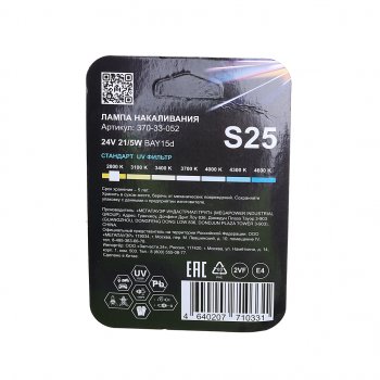 95 р. Лампа 24V P215W BAY15d блистер (2шт.) Standart MEGAPOWER (370-33-052). Увеличить фотографию 2