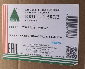 1 569 р. Фильтр воздушный SITRAK HOWO T5G (элемент безопасности) EKOFIL (eko-01.5872). Увеличить фотографию 5