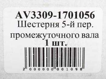 4 949 р. Шестерня КПП ГАЗ-3310 Валдай 5-й передачи, 33081 САДКО привода промвала 39 зубьев АВТОРГ (3309-1701056). Увеличить фотографию 4