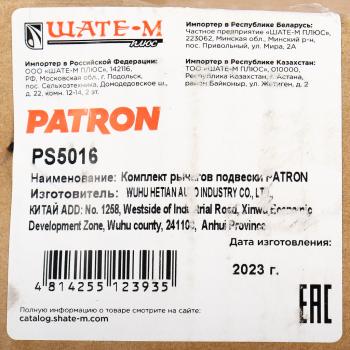 15 399 р. Рычаг подвески VW Passat (97-00) AUDI A4 SKODA Superb (01-08) передней комплект (полный) PATRON (ps5016). Увеличить фотографию 8