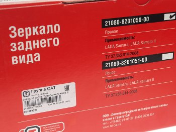 1 889 р. Зеркало боковое ВАЗ-2108 правое штатное ДААЗ (2108-8201050). Увеличить фотографию 4