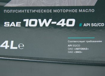 919 р. Масло моторное N-Force System SGCD 10W40 псинт.4л CNRG (cnrg-013-0004p). Увеличить фотографию 2