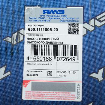 85 999 р. Насос топливный ЯМЗ-650.10,651,652,653 высокого давления МАЗ вместо (650.1111005-10) АВТОДИЗЕЛЬ (650.1111005-20). Увеличить фотографию 6