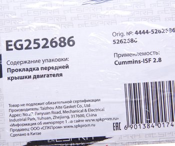 669 р. Прокладка ГАЗ-3302 дв.CUMMINS ISF 2.8 крышки передней двигателя (насоса масляного) ESPRA (5262686). Увеличить фотографию 2