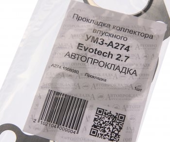 329 р. Прокладка ГАЗель Next дв.EvoTech 2.7 коллектора впускного АВТОПРОКЛАДКА (a274.1008080). Увеличить фотографию 2