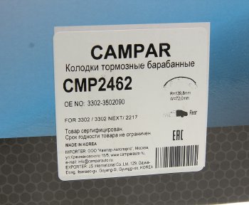 2 469 р. Колодки тормозные ГАЗ-3302,ГАЗель Next задние (4шт.) CAMPAR (cmp2462). Увеличить фотографию 3