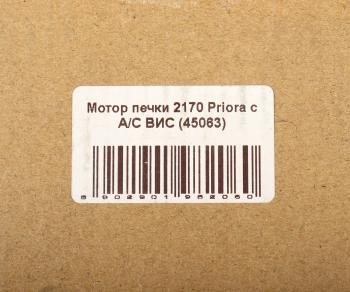 4 289 р. Мотор отопителя ВАЗ-2170 в сборе с крыльчаткой (21700-8118020-10). Увеличить фотографию 4