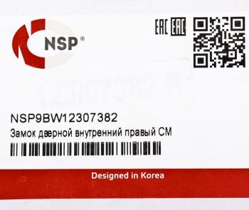 1 849 р. Замок двери JSB внутренний правый NSP (nsp9bw12307382). Увеличить фотографию 5