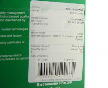 1 549 р. Барабан тормозной ВАЗ-1118,2108,2110,2170,2190 чугун (1шт.) АВТОРЕАЛ (ab1118-3502070). Увеличить фотографию 4