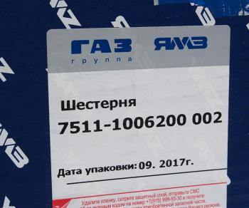 5 999 р. Шестерня ЯМЗ-236,238,236НЕ2БЕ2,238НЕ2ДЕ2,7511,7601 распредвала в сборе 2шт.АВТОДИЗЕЛЬ (7511.1006200-02). Увеличить фотографию 3