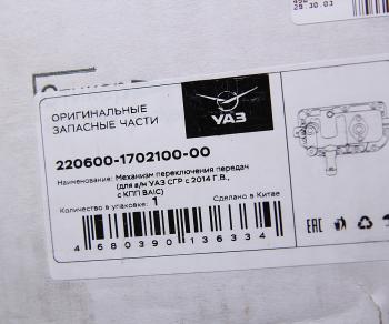 58 999 р. Механизм переключения передач УАЗ-3741,2206 КПП 5-ст. (BAIC) в сборе (ОАО УАЗ) (220600-1702100-00). Увеличить фотографию 4