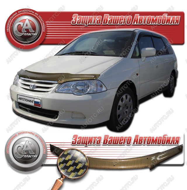 2 399 р. Дефлектор капота CA-Plastiс  Honda Odyssey  2 (1999-2003) (серия Шелкография карбон золото)