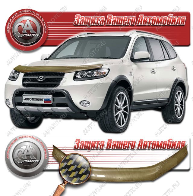 2 399 р. Дефлектор капота CA-Plastiс  Hyundai Santa Fe  CM (2006-2012) дорестайлинг, рестайлинг (серия Шелкография карбон золото)