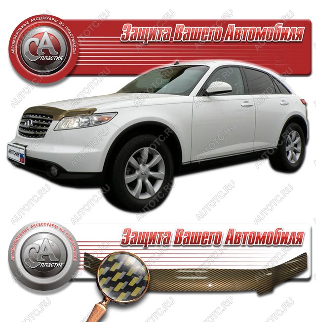 2 399 р. Дефлектор капота CA-Plastiс  INFINITI FX35  S50 (2002-2008) дорестайлинг, рестайлинг (серия Шелкография карбон золото)