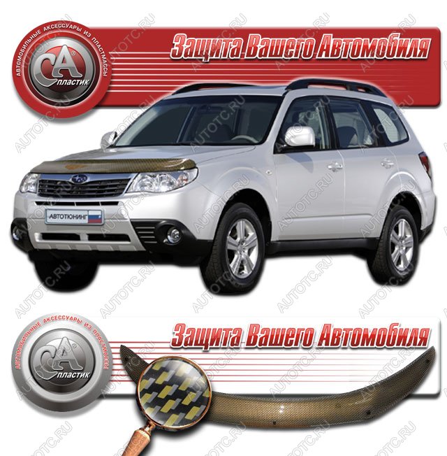 2 299 р. Дефлектор капота CA-Plastiс  Subaru Forester  SH (2008-2013) (серия Шелкография карбон золото)