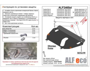 Защита картера и кпп V-2.4 FWD (установка на пыльник) ALFECO Toyota Vanguard (2007-2013) ()