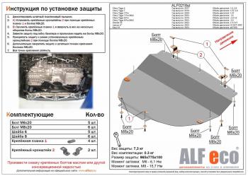 3 699 р. Защита картера и КПП (V-1,6 DCT 4WD) (увеличенная) ALFECO  Chery Tiggo 7 Pro Max  T1E (2022-2024) дорестайлинг (сталь 2 мм). Увеличить фотографию 1