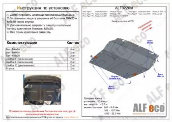 Защита картера и КПП (V-1,6 DCT 4WD) ALFECO Chery Tiggo 7 Pro Max T1E дорестайлинг (2022-2024)