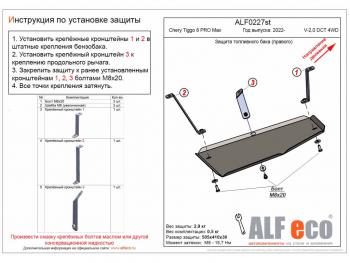 7 699 р. Защита топливного бака (правый) (V-2,0 DCT 4WD) ALFECO  Chery Tiggo 8 PRO MAX (2021-2024) дорестайлинг (алюминий ). Увеличить фотографию 1