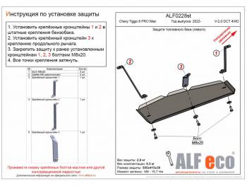 Защита топливного бака (левый) (V-2,0 DCT 4WD) ALFECO  Chery (Черри) Tiggo 8 PRO MAX (тигго) (2021-2024) дорестайлинг  (алюминий)