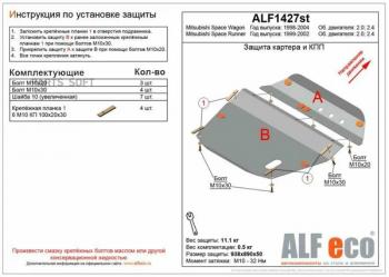 Защита картера и КПП (V-all) ALFECO Geely Monjaro (2022-2024)  (сталь 2 мм)