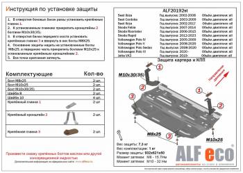 3 289 р. Защита картера и КПП (V-all) ALFECO  Jetta VA3 (2019-2024) (сталь 2 мм). Увеличить фотографию 1