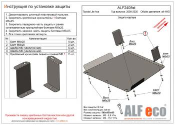 10 549 р. Защита картера (V-all) ALFECO  Toyota LiteAce  S400 (2008-2020) (алюминий). Увеличить фотографию 1