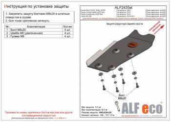 Защита редуктора заднего моста (для автомобилей, не оборудованных системой полного привода Torque Vectori) (V-all 4WD) ALFECO Toyota (Тойота) Corolla Axio (Королла)  (E160) седан (2012-2016) (E160) седан дорестайлинг