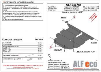 14 799 р. Защита картера и кпп (V-all 2WD Hybrid) ALFECO  Toyota Voxy  минивэн (2014-2021) R80 дорестайлинг, R80 рестайлинг (алюминий 3 мм). Увеличить фотографию 2