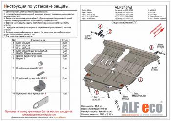 Защита картера и КПП (V-1,8 CVT FWD Hybrid)ALFECO Toyota Noah R80 рестайлинг (2017-2021)