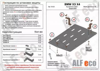 5 549 р. Защита акпп (V-all) ALFECO BMW X3 F25 дорестайлинг (2010-2014) (алюминий ). Увеличить фотографию 1