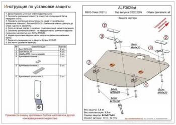 10 549 р. Защита картера (V-all) ALFECO  Mercedes-Benz E-Class  W211 (2002-2009) дорестайлинг седан, рестайлинг седан (алюминий). Увеличить фотографию 1