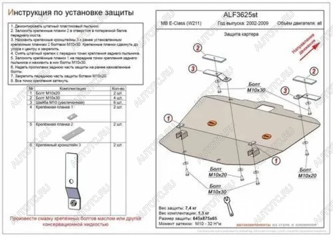 10 549 р. Защита картера (V-all) ALFECO  Mercedes-Benz E-Class  W211 (2002-2009) дорестайлинг седан, рестайлинг седан (алюминий)